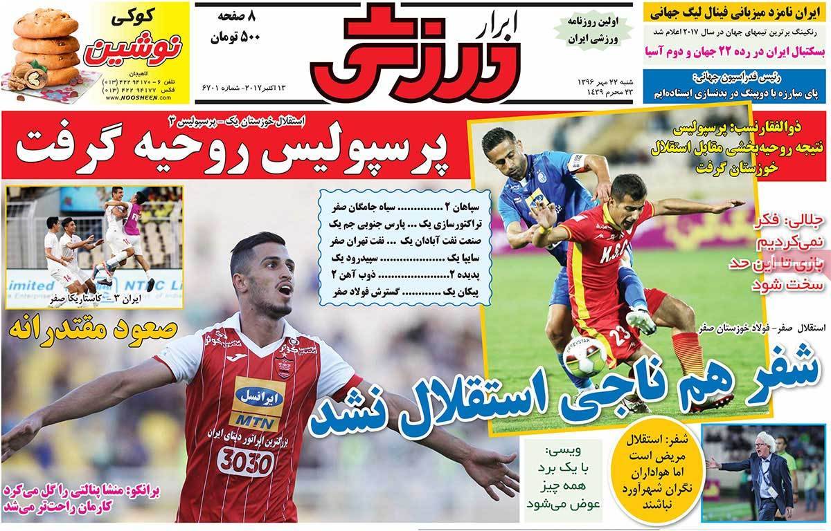 عناوین روزنامه های ورزشی بیست و دوم مهر 96,روزنامه,روزنامه های امروز,روزنامه های ورزشی