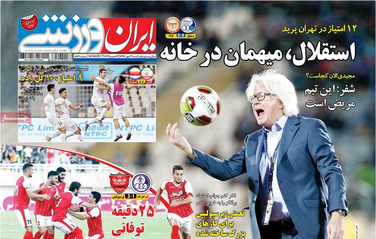 عناوین روزنامه های ورزشی بیست و دوم مهر 96,روزنامه,روزنامه های امروز,روزنامه های ورزشی