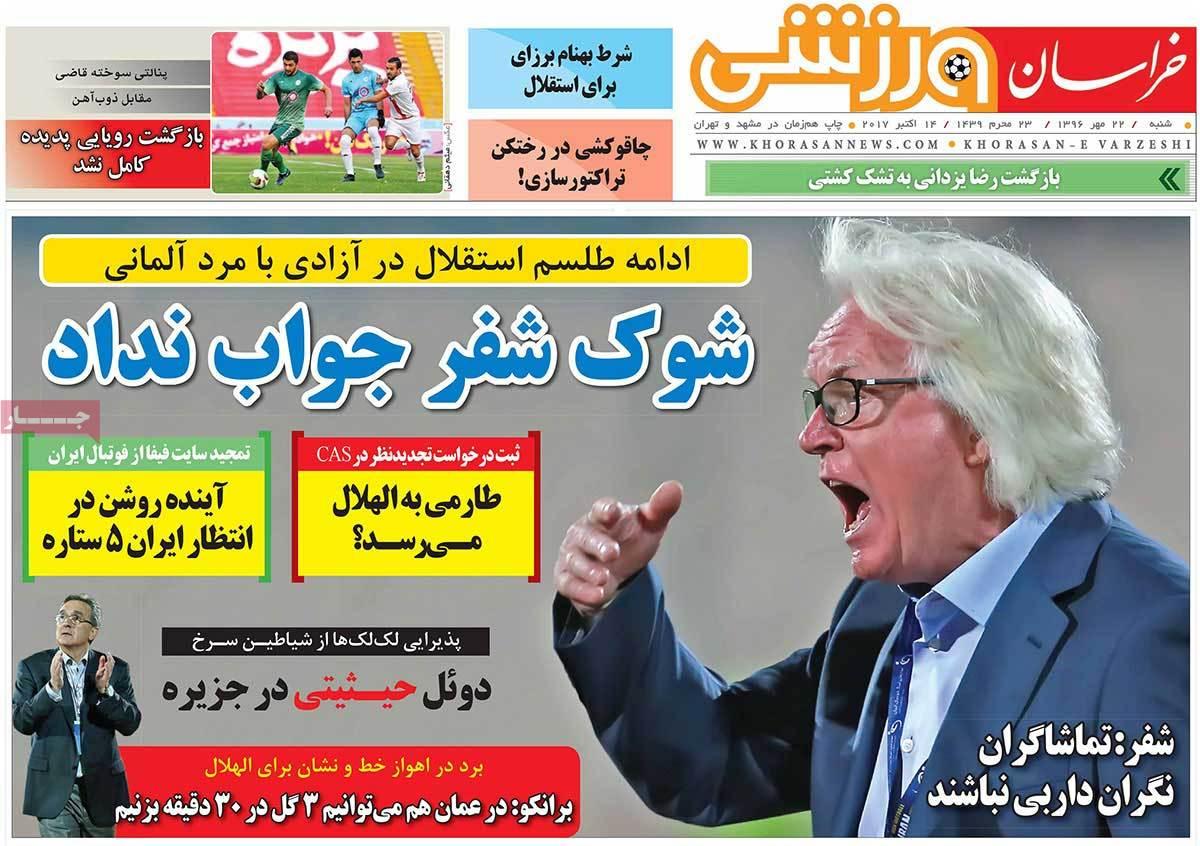 عناوین روزنامه های ورزشی بیست و دوم مهر 96,روزنامه,روزنامه های امروز,روزنامه های ورزشی