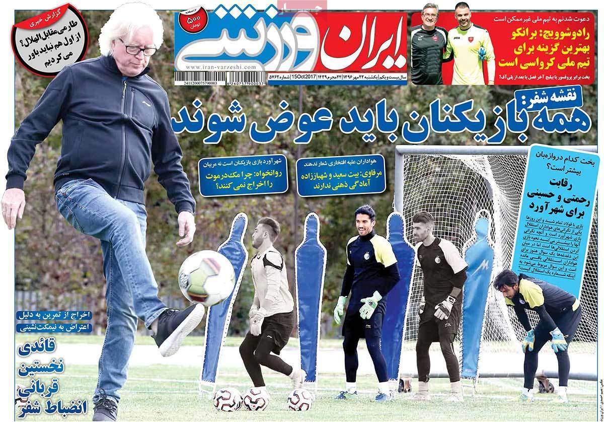 عناوین روزنامه های ورزشی بیست و سوم مهر 96,روزنامه,روزنامه های امروز,روزنامه های ورزشی