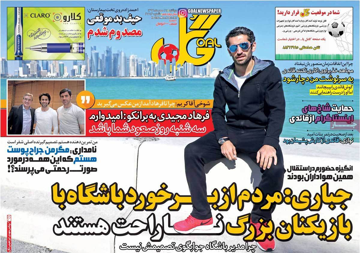 عناوین روزنامه های ورزشی بیست و چهارم مهر 96,روزنامه,روزنامه های امروز,روزنامه های ورزشی