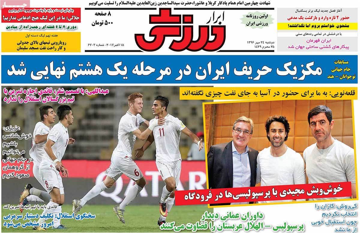 عناوین روزنامه های ورزشی بیست و چهارم مهر 96,روزنامه,روزنامه های امروز,روزنامه های ورزشی