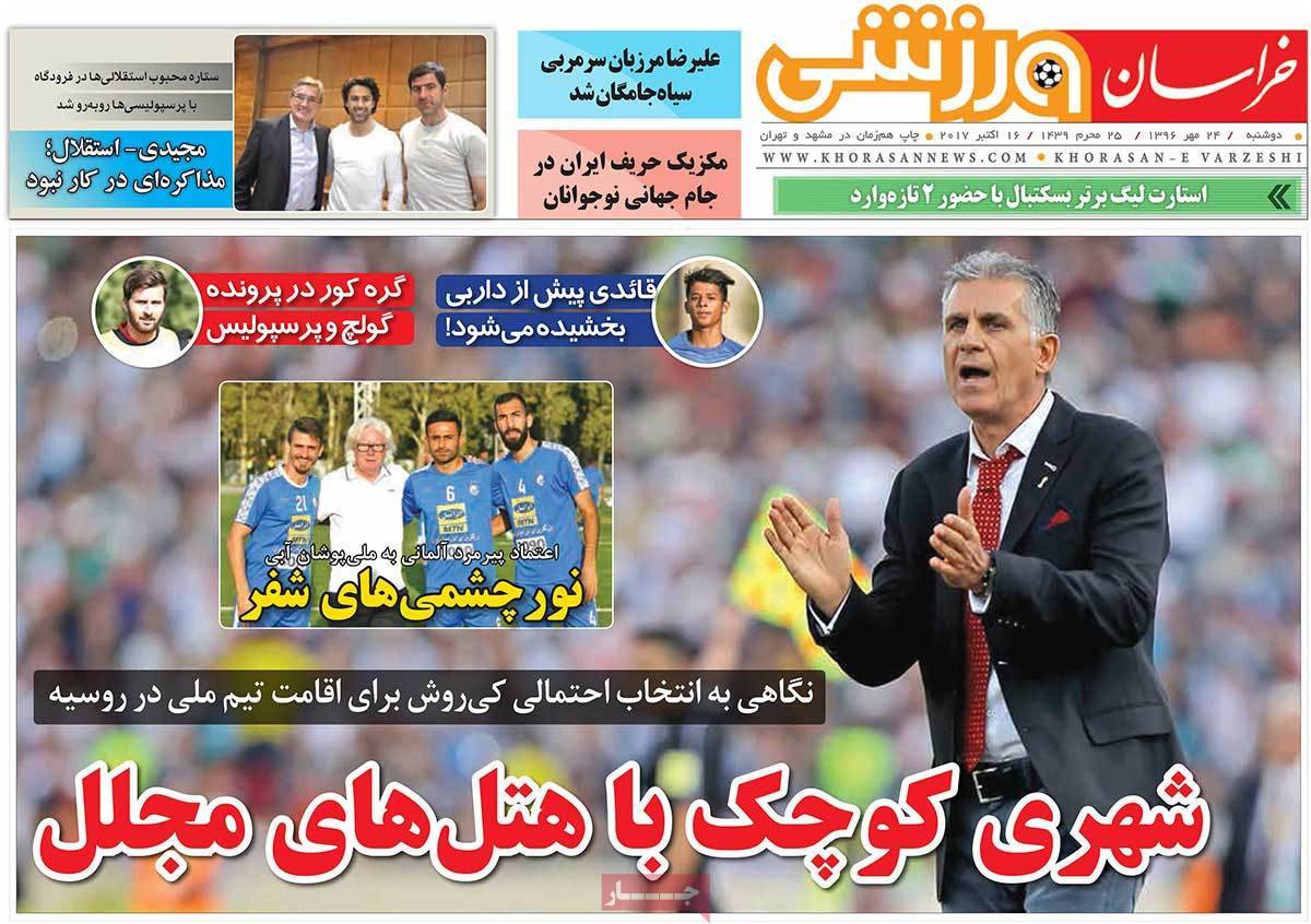 عناوین روزنامه های ورزشی بیست و چهارم مهر 96,روزنامه,روزنامه های امروز,روزنامه های ورزشی