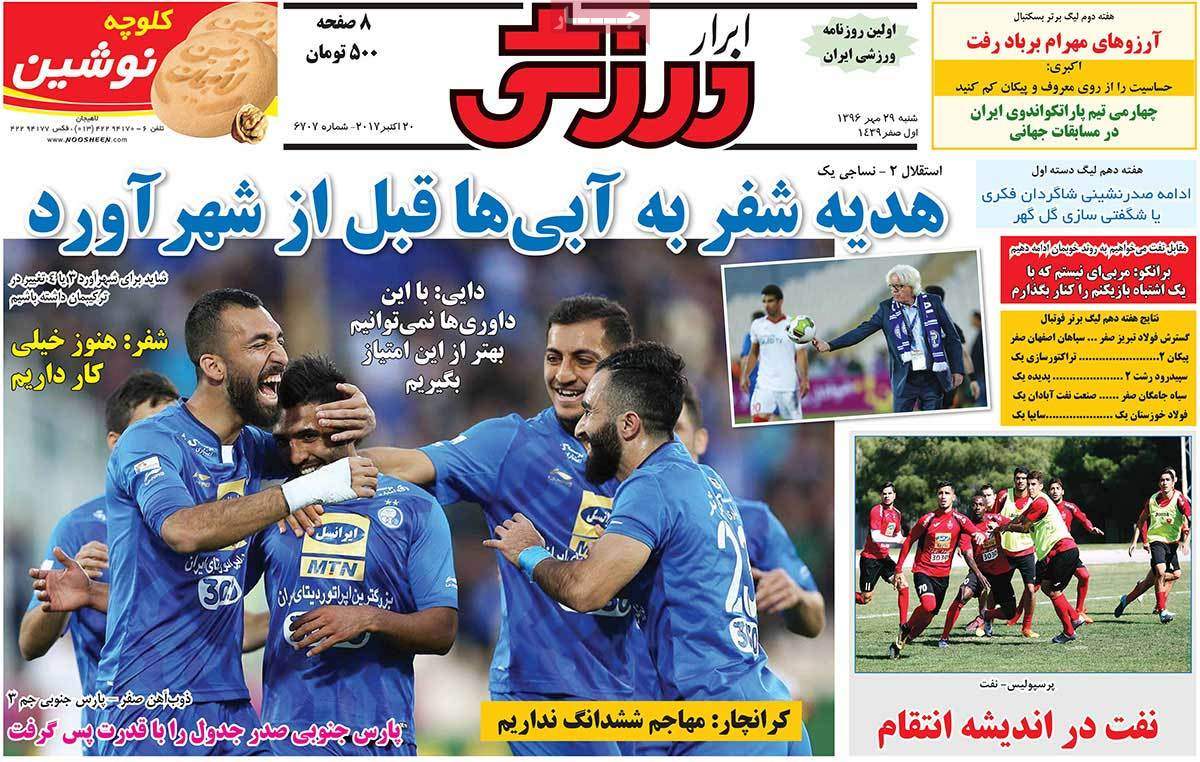 عناوین روزنامه های ورزشی بیست و نهم مهر 96,روزنامه,روزنامه های امروز,روزنامه های ورزشی
