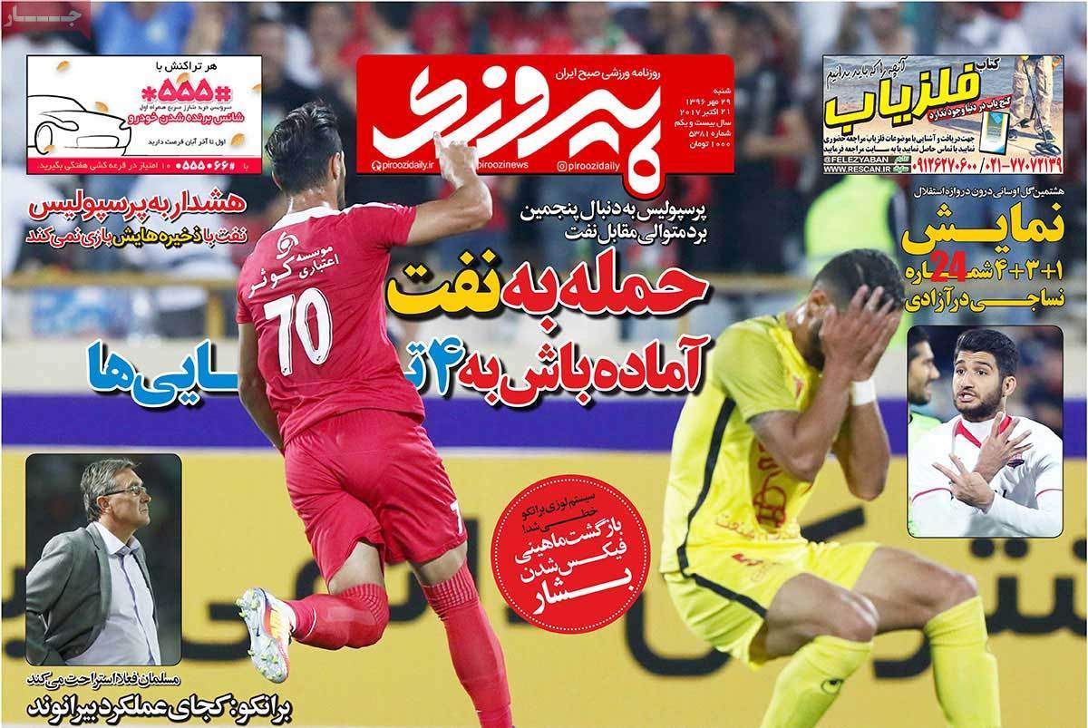 عناوین روزنامه های ورزشی بیست و نهم مهر 96,روزنامه,روزنامه های امروز,روزنامه های ورزشی