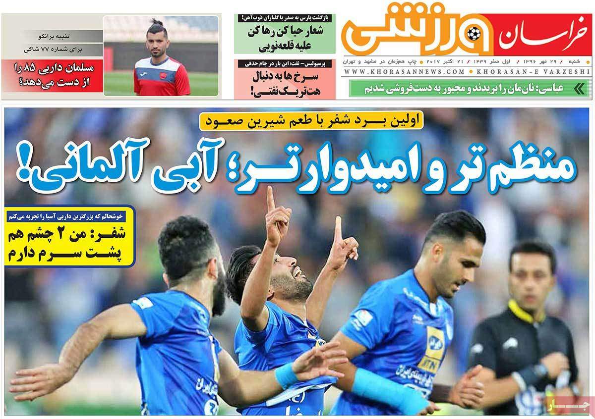عناوین روزنامه های ورزشی بیست و نهم مهر 96,روزنامه,روزنامه های امروز,روزنامه های ورزشی