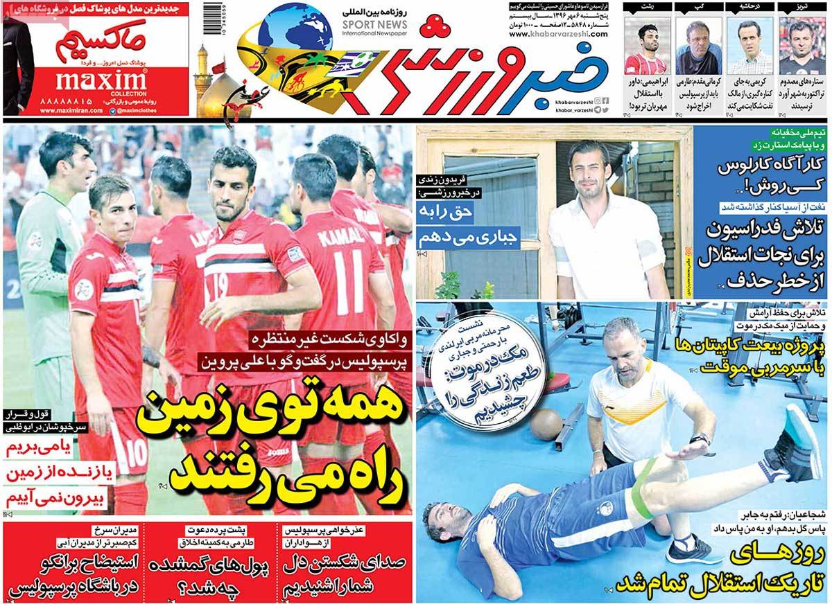 عکس روزنامه ورزشی امروز پنج شنبه ششم مهرماه 1396,روزنامه,روزنامه های امروز,روزنامه های ورزشی