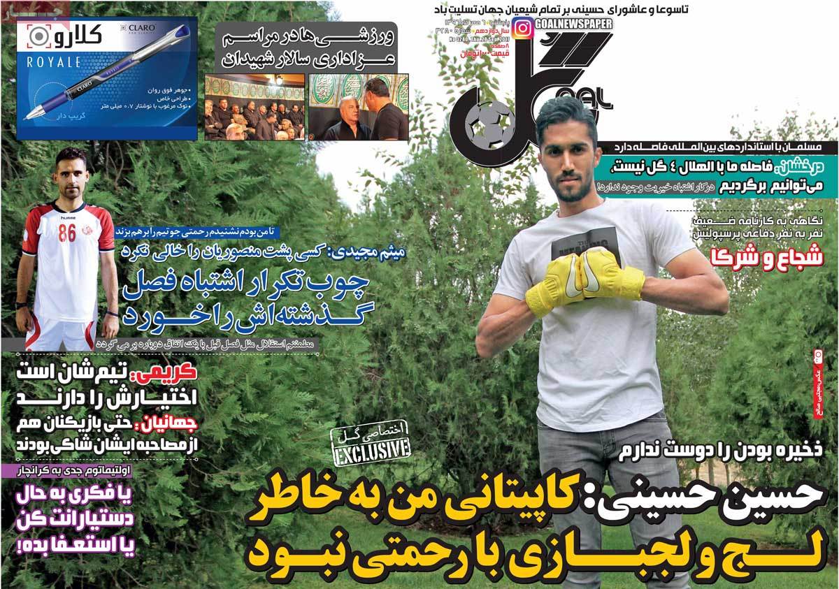 عکس روزنامه ورزشی امروز پنج شنبه ششم مهرماه 1396,روزنامه,روزنامه های امروز,روزنامه های ورزشی