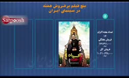 معرفی پنج فیلم پرفروش هفته + فیلم 
