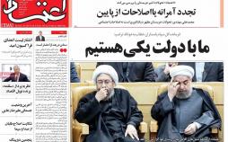 عناوین روزنامه های سیاسی هجدهم مهر 96,روزنامه,روزنامه های امروز,اخبار روزنامه ها