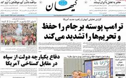 عناوین روزنامه های سیاسی نوزدهم مهر 96,روزنامه,روزنامه های امروز,اخبار روزنامه ها