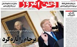 عناوین روزنامه های سیاسی ببیست و دوم مهر 96,روزنامه,روزنامه های امروز,اخبار روزنامه ها