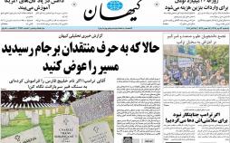 عناوین روزنامه های سیاسی ببیست و سوم مهر 96,روزنامه,روزنامه های امروز,اخبار روزنامه ها