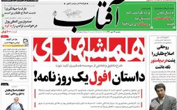 عناوین روزنامه های سیاسی ببیست و چهارم مهر 96,روزنامه,روزنامه های امروز,اخبار روزنامه ها