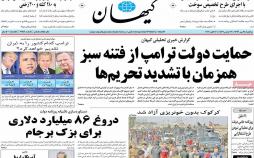 عناوین روزنامه های سیاسی ببیست و پنجم مهر 96,روزنامه,روزنامه های امروز,اخبار روزنامه ها