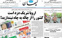 عناوین روزنامه های سیاسی سی ام مهر 96,روزنامه,روزنامه های امروز,اخبار روزنامه ها