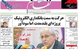 عناوین روزنامه هاي اقتصادي دوشنبه سوم مهر ۱۳۹۶,روزنامه,روزنامه های امروز,روزنامه های اقتصادی