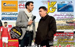 عناوین روزنامه های ورزشی یکم مهر 96,روزنامه,روزنامه های امروز,روزنامه های ورزشی