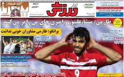 عناوین روزنامه های ورزشی دوم مهر 96,روزنامه,روزنامه های امروز,روزنامه های ورزشی