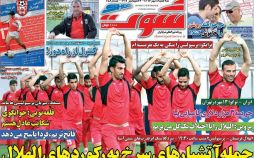 عناوین روزنامه های ورزشی چهارم مهر 96,روزنامه,روزنامه های امروز,روزنامه های ورزشی