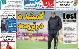 عناوین روزنامه های ورزشی پانزدهم مهر 96,روزنامه,روزنامه های امروز,روزنامه های ورزشی