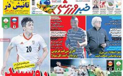 عناوین روزنامه های ورزشی نوزدهم مهر 96,روزنامه,روزنامه های امروز,روزنامه های ورزشی