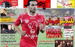 عکس روزنامه ورزشی امروز پنج شنبه ششم مهرماه 1396,روزنامه,روزنامه های امروز,روزنامه های ورزشی