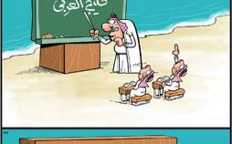 کاریکاتور خلیج فارس