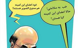 کاریکاتور ممنوع التصویری نجفی
