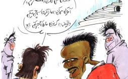 کاریکاتور گادوین منشا,کاریکاتور,عکس کاریکاتور,کاریکاتور ورزشی