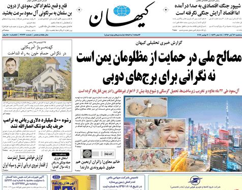 کیهان کیهان,اخبار سیاسی,خبرهای سیاسی,سیاست خارجی