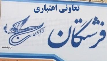 موسسه فرشتگان موسسه فرشتگان,اخبار اقتصادی,خبرهای اقتصادی,بانک و بیمه