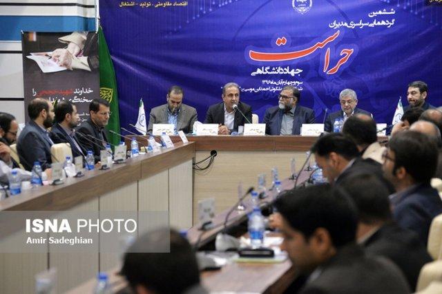 مدیران حراست جهاد دانشگاهی,اخبار دانشگاه,خبرهای دانشگاه,دانشگاه