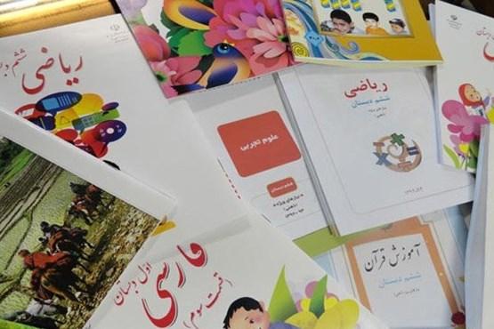 کتاب درسی کتاب درسی,نهاد های آموزشی,اخبار آموزش و پرورش,خبرهای آموزش و پرورش