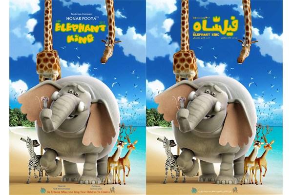 انیمیشن سینمایی فیلشاه انیمیشن سینمایی فیلشاه,اخبار فیلم و سینما,خبرهای فیلم و سینما,سینمای ایران