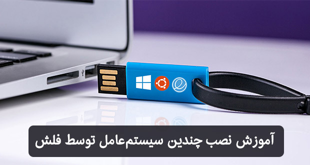 نصب سیستم عامل نصب سیستم عامل,اخبار دیجیتال,خبرهای دیجیتال,لپ تاپ و کامپیوتر