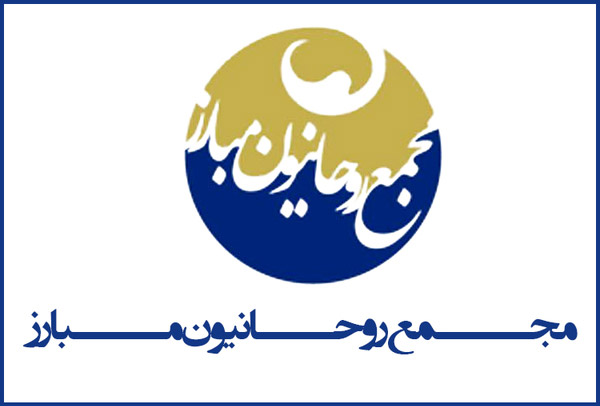 مجمع روحانیون مبارز,اخبار سیاسی,خبرهای سیاسی,احزاب و شخصیتها