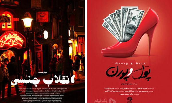 بحـران جنسی,اخبار فیلم و سینما,خبرهای فیلم و سینما,سینمای ایران