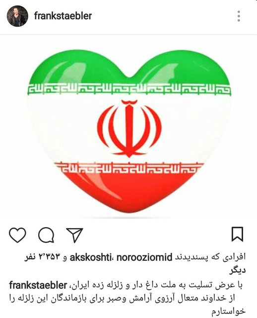 زلزله کرمانشاه,اخبار ورزشی,خبرهای ورزشی,اخبار ورزشکاران