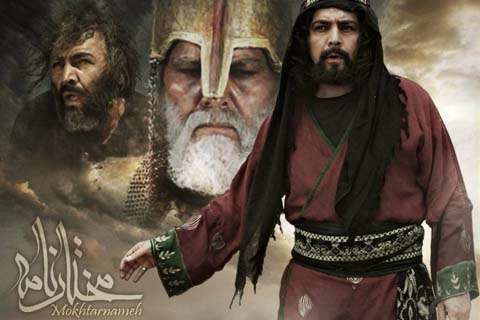 مختارنامه,اخبار صدا وسیما,خبرهای صدا وسیما,رادیو و تلویزیون