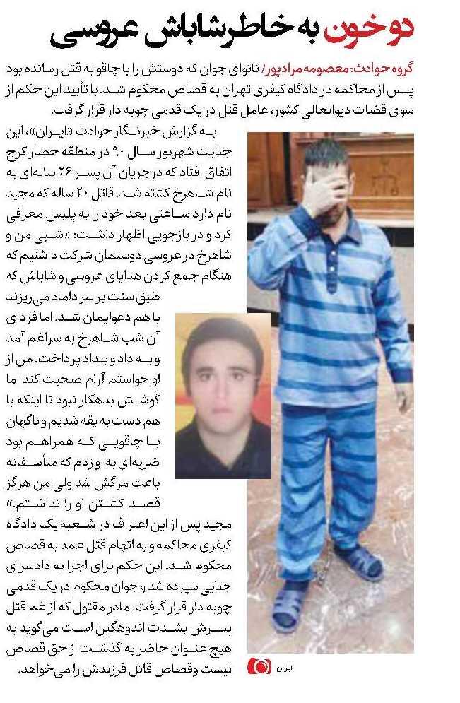 قتل در مراسم عروسی قتل در مراسم عروسی,اخبار حوادث,خبرهای حوادث,جرم و جنایت