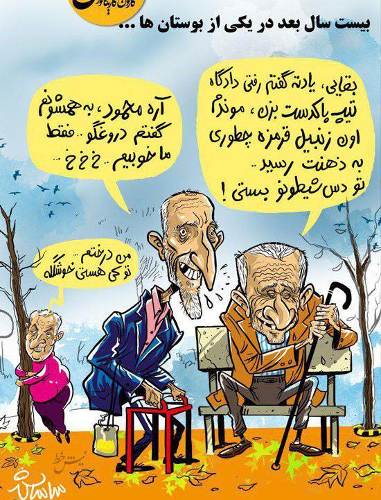 کاریکاتور احمدی نژاد و بقایی