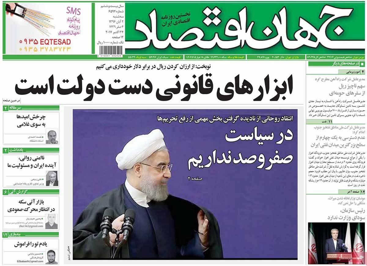 عکس روزنامه اقتصادی امروز سه شنبه دوم آبان ماه 1396,روزنامه,روزنامه های امروز,روزنامه های اقتصادی