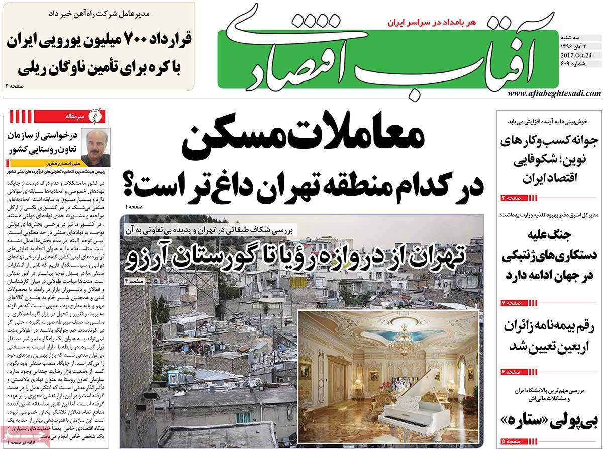 عکس روزنامه اقتصادی امروز سه شنبه دوم آبان ماه 1396,روزنامه,روزنامه های امروز,روزنامه های اقتصادی