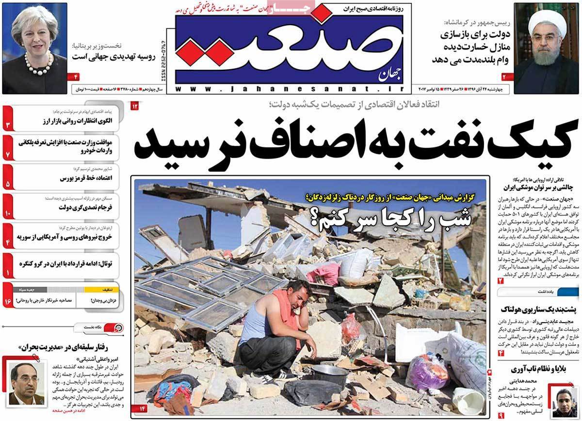 عکس روزنامه اقتصادی امروزچهارشنبه بیست و چهارم آبان ماه 1396,روزنامه,روزنامه های امروز,روزنامه های اقتصادی