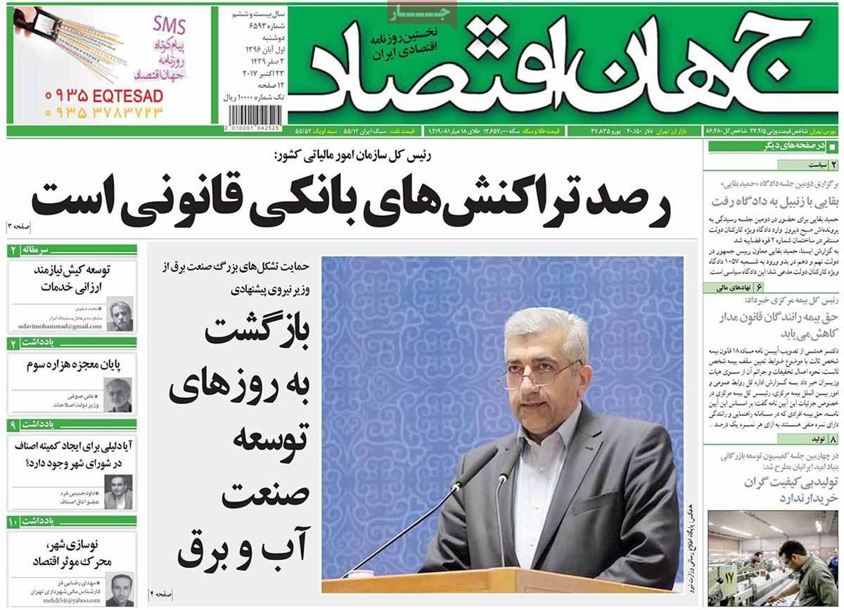 عکس روزنامه اقتصادی امروز دوشنبه یکم آبان ماه 1396,روزنامه,روزنامه های امروز,روزنامه های اقتصادی