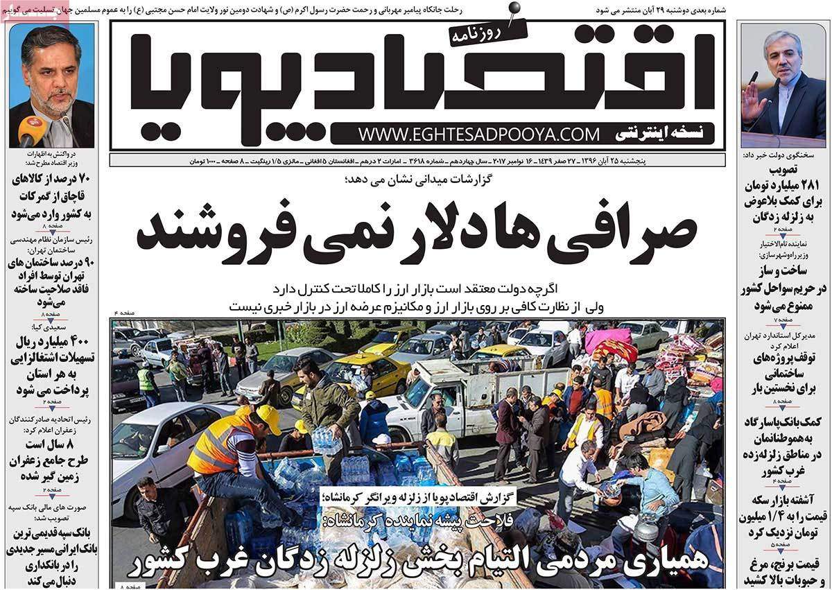 عکس روزنامه اقتصادی امروز پنجشنبه بیست و پنجم آبان ماه1396,روزنامه,روزنامه های امروز,روزنامه های اقتصادی