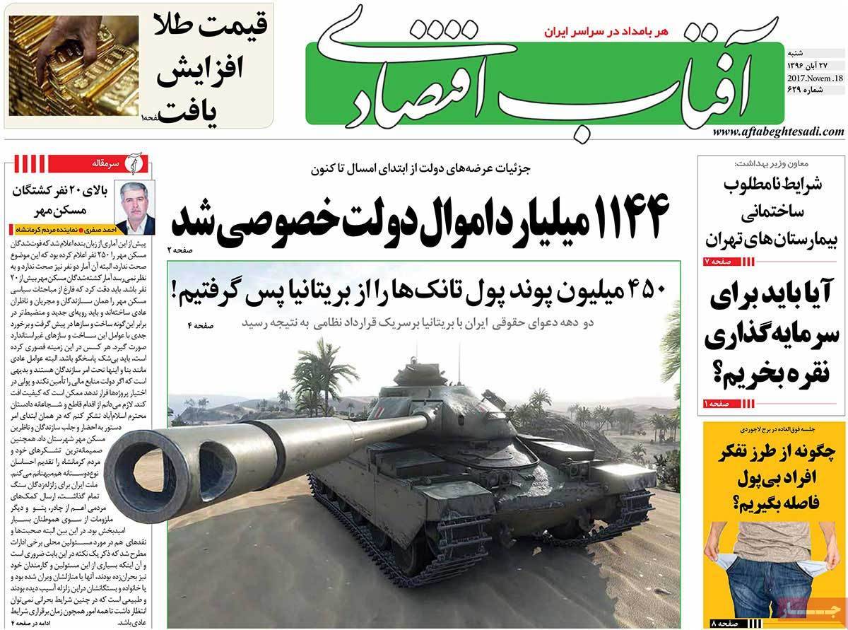 عکس روزنامه اقتصادی امروز بیست و هفتم آبان ماه 1396,روزنامه,روزنامه های امروز,روزنامه های اقتصادی