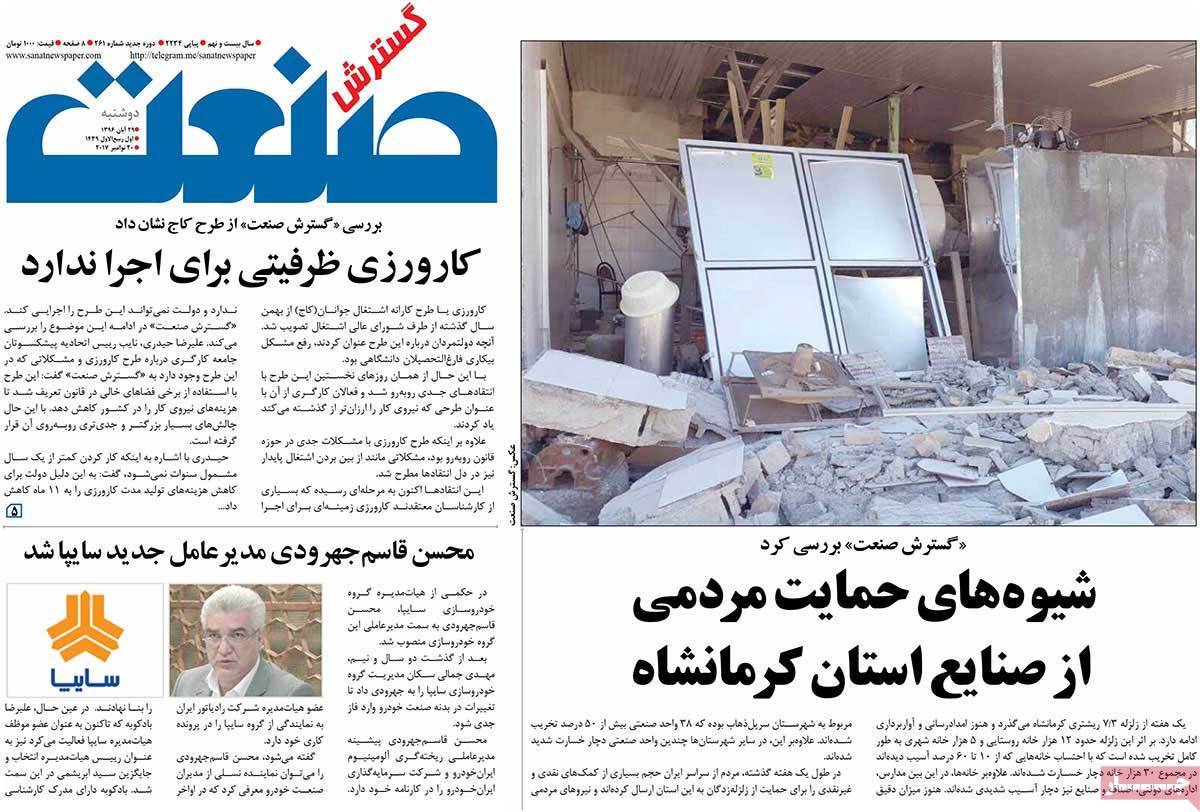 عکس روزنامه اقتصادی امروزدوشنبه بیست و نهم آبان ماه 1396,روزنامه,روزنامه های امروز,روزنامه های اقتصادی