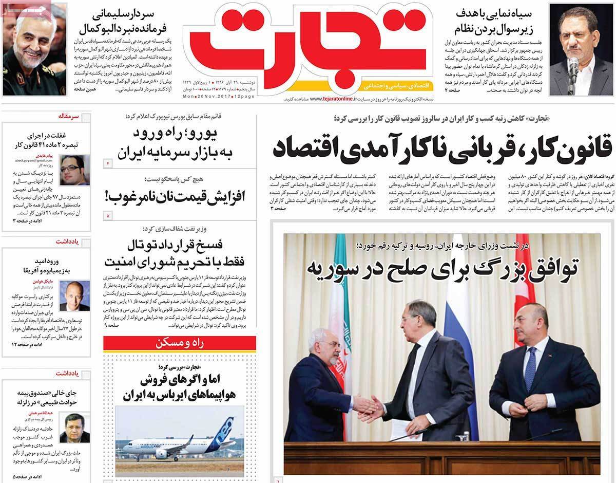 عکس روزنامه اقتصادی امروزدوشنبه بیست و نهم آبان ماه 1396,روزنامه,روزنامه های امروز,روزنامه های اقتصادی